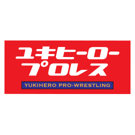 ユキヒーロープロレス
